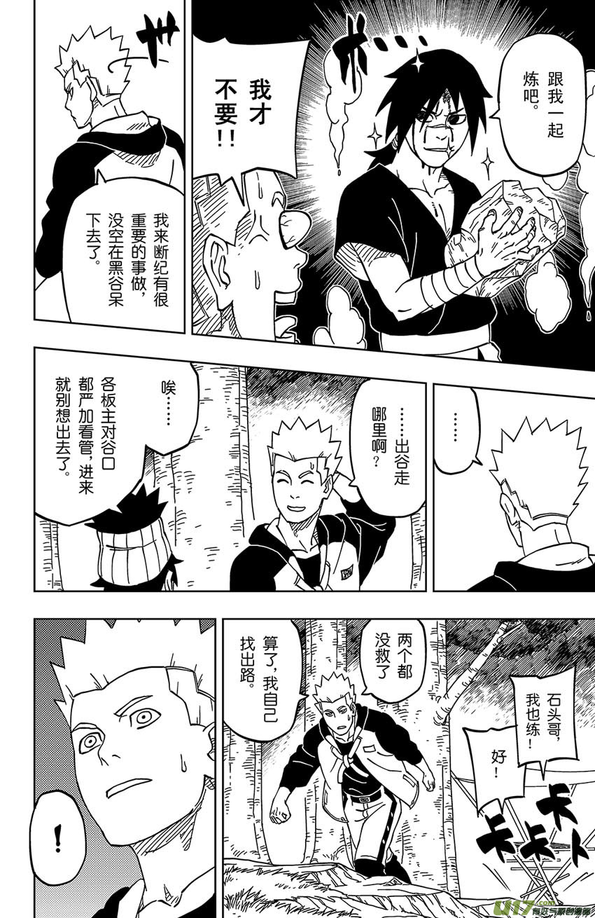 003 石头和麦子-第3话