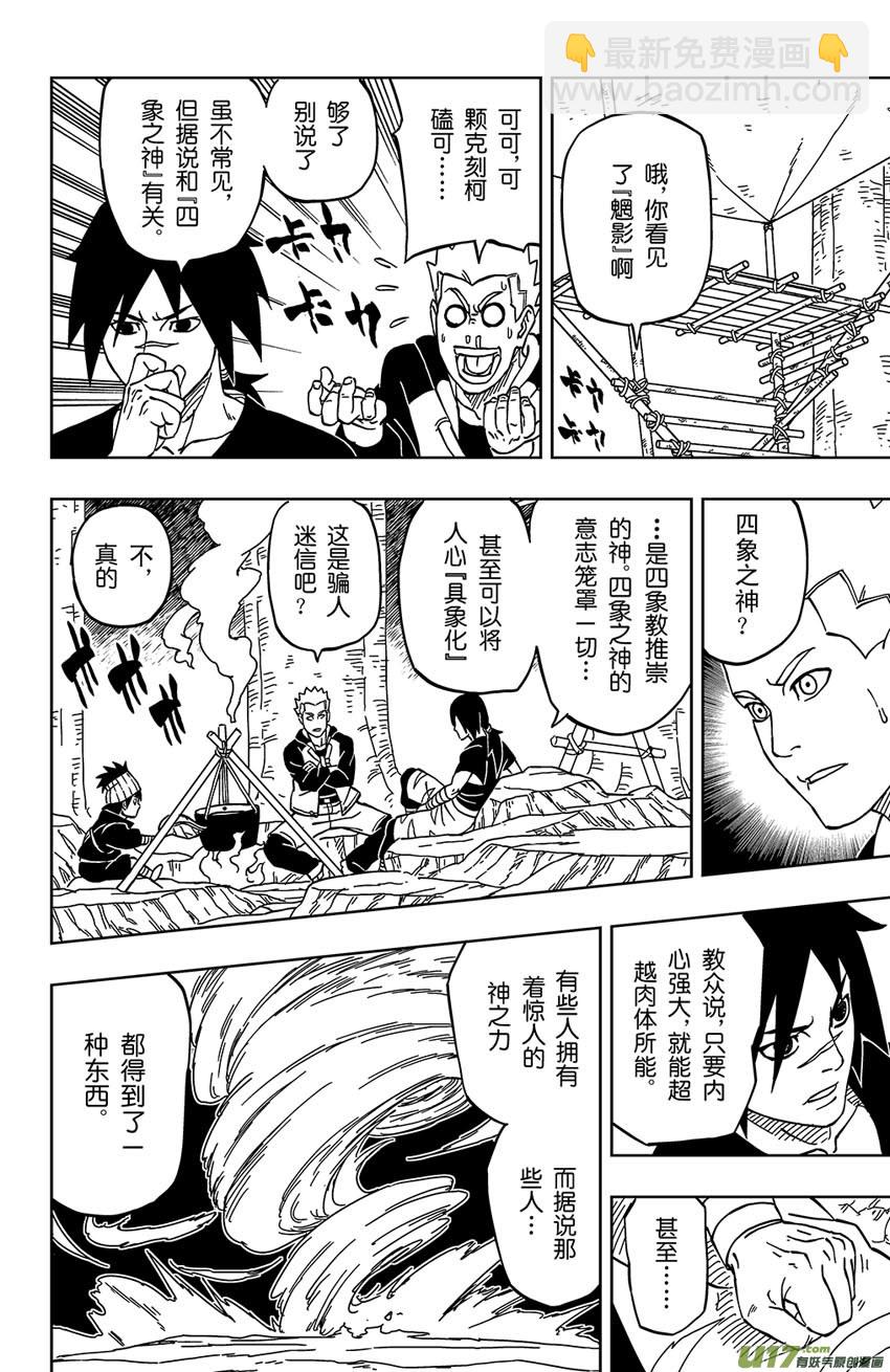 003 石头和麦子-第3话