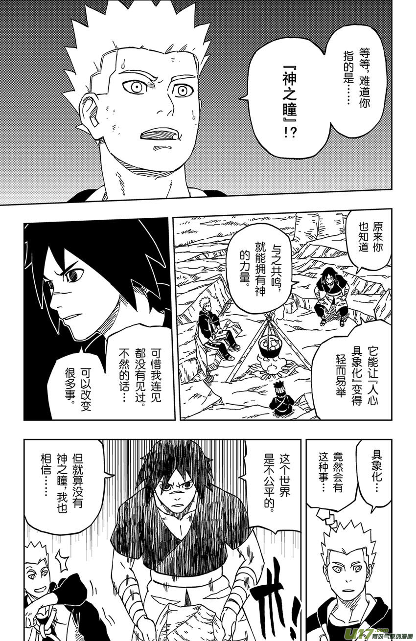 003 石头和麦子-第3话