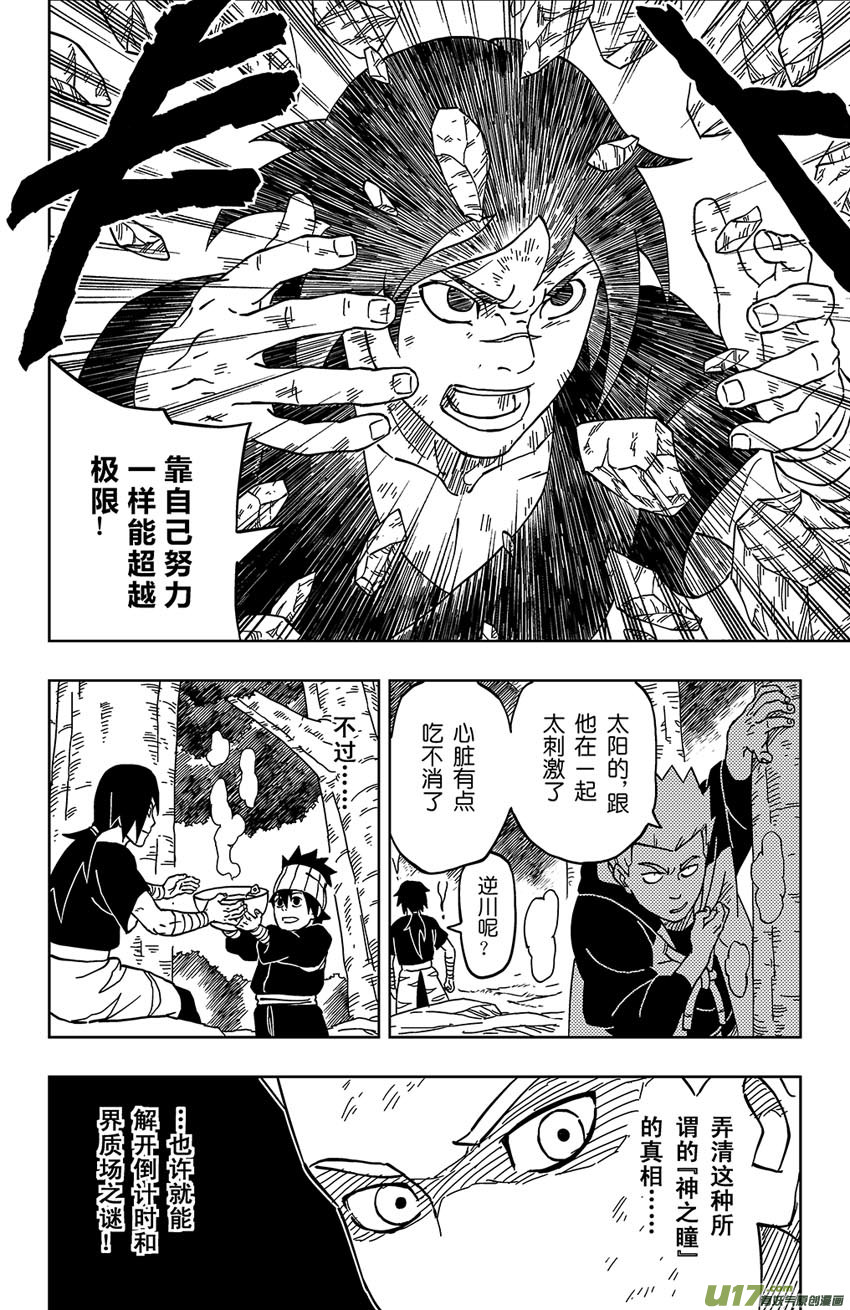 003 石头和麦子-第3话