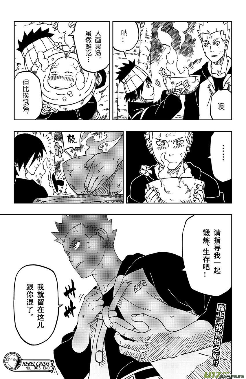 003 石头和麦子-第3话