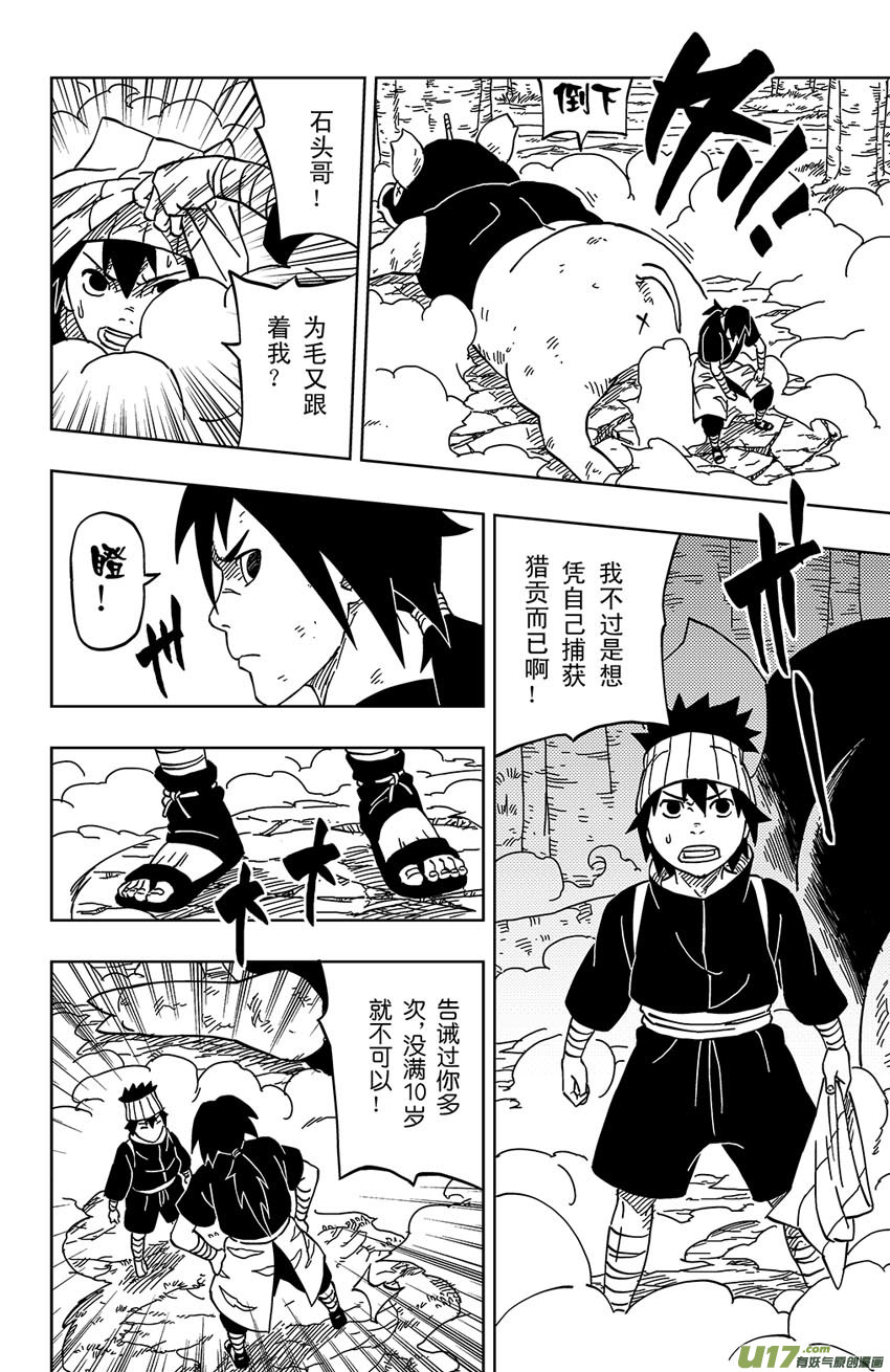 003 石头和麦子-第3话