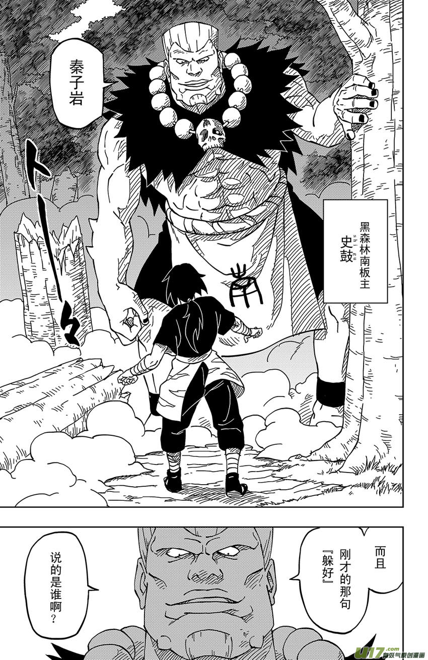 003 石头和麦子-第3话