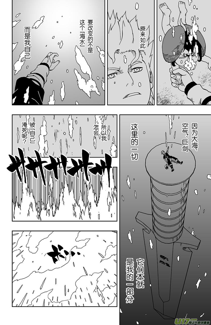 逆川神之瞳 - 025 夢之幻鏡 - 3