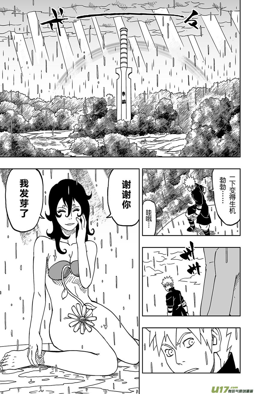 逆川神之瞳 - 025 夢之幻鏡 - 2