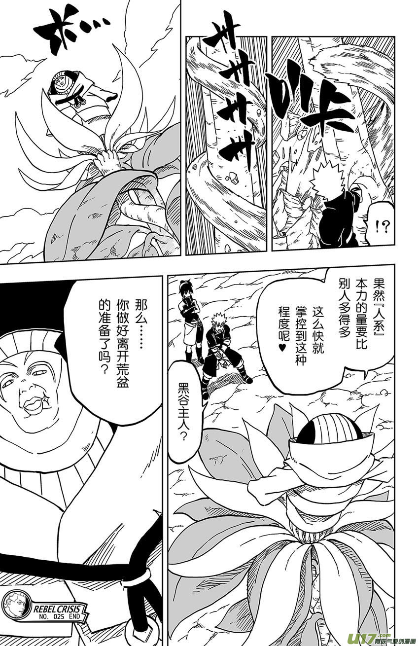 逆川神之瞳 - 025 夢之幻鏡 - 4