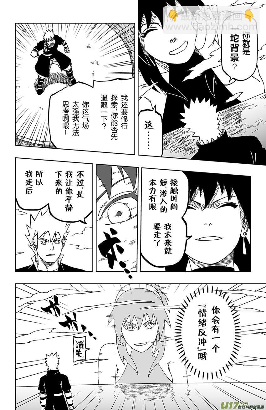 逆川神之瞳 - 025 夢之幻鏡 - 2