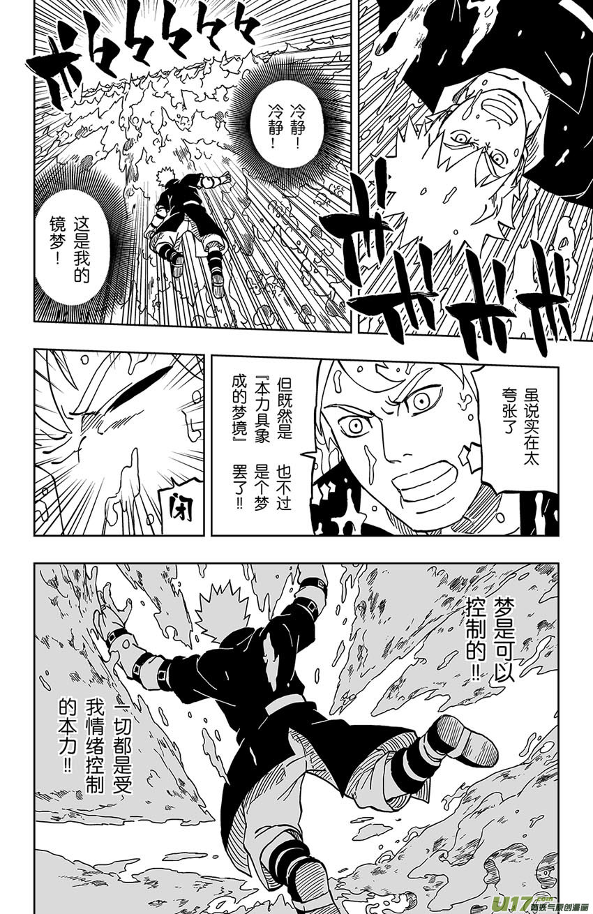 逆川神之瞳 - 025 夢之幻鏡 - 1