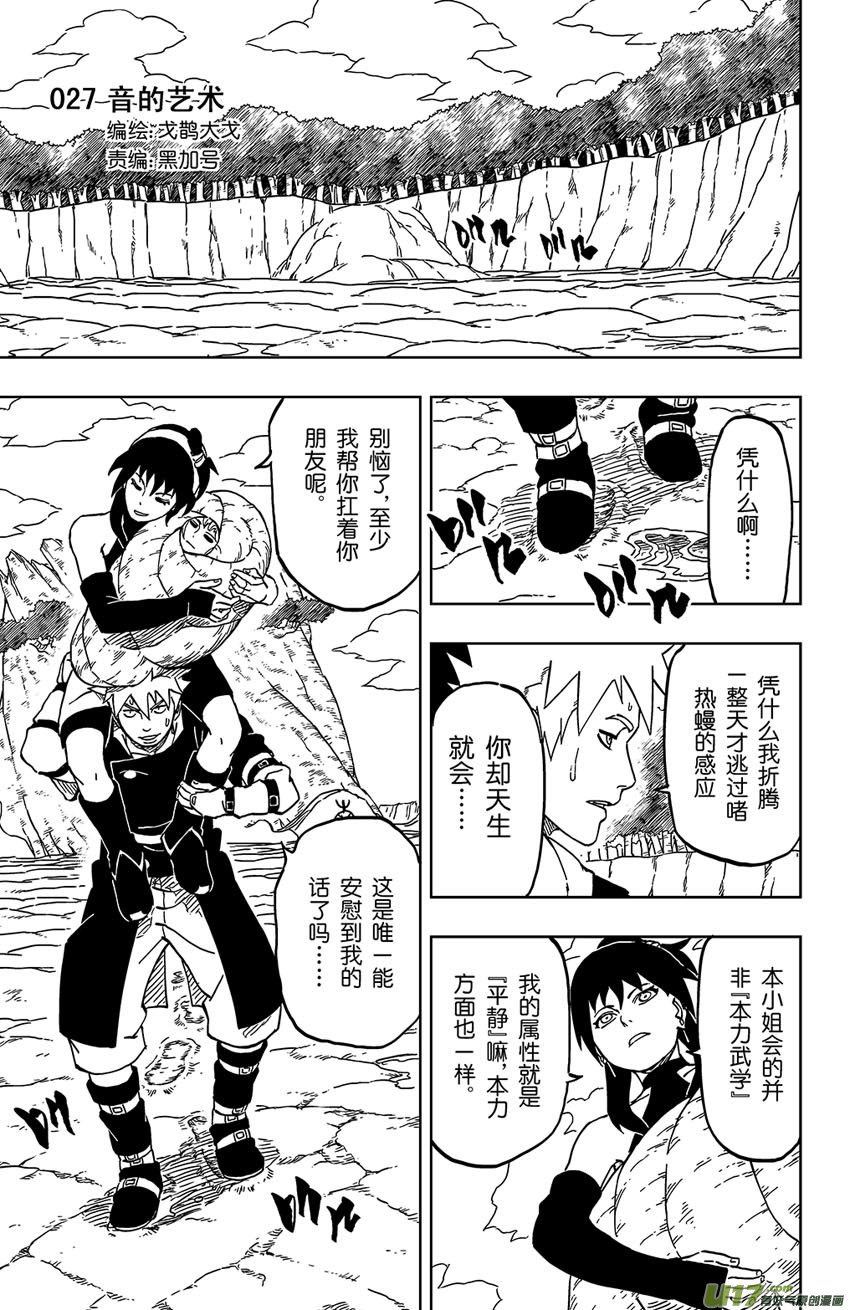 027 音的艺术-第29话