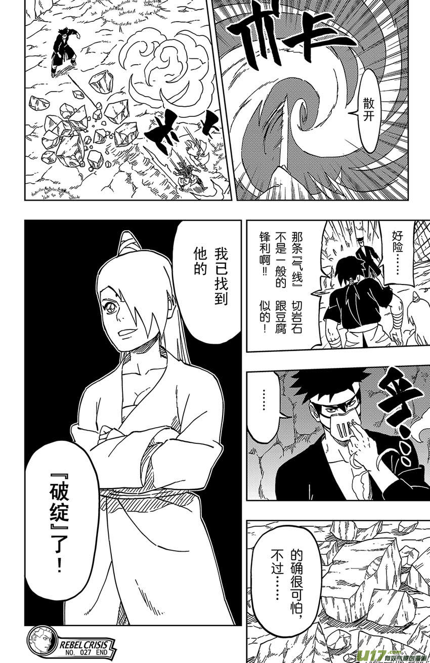 027 音的艺术-第29话