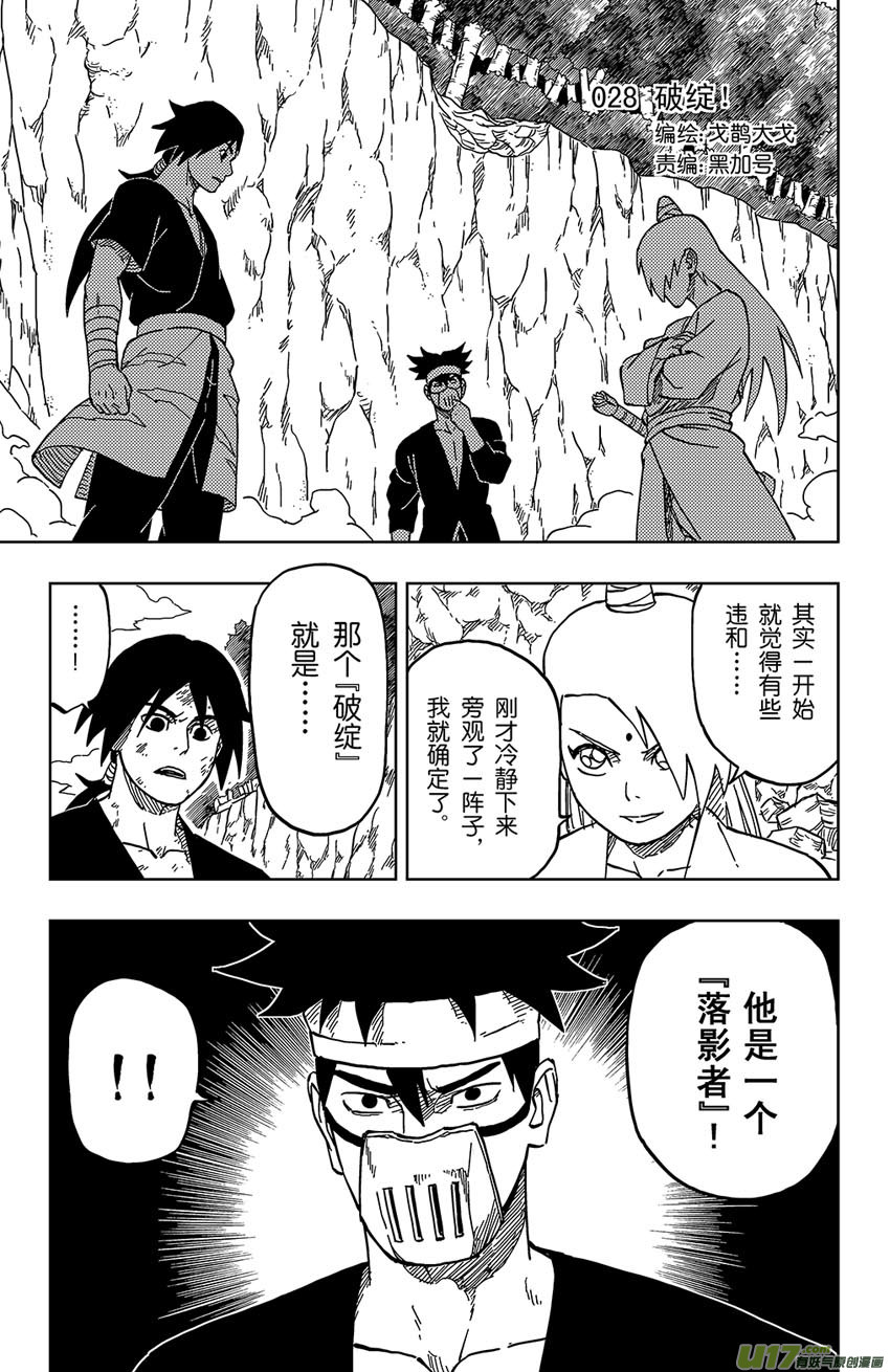 逆川神之瞳 - 028 破綻！ - 1