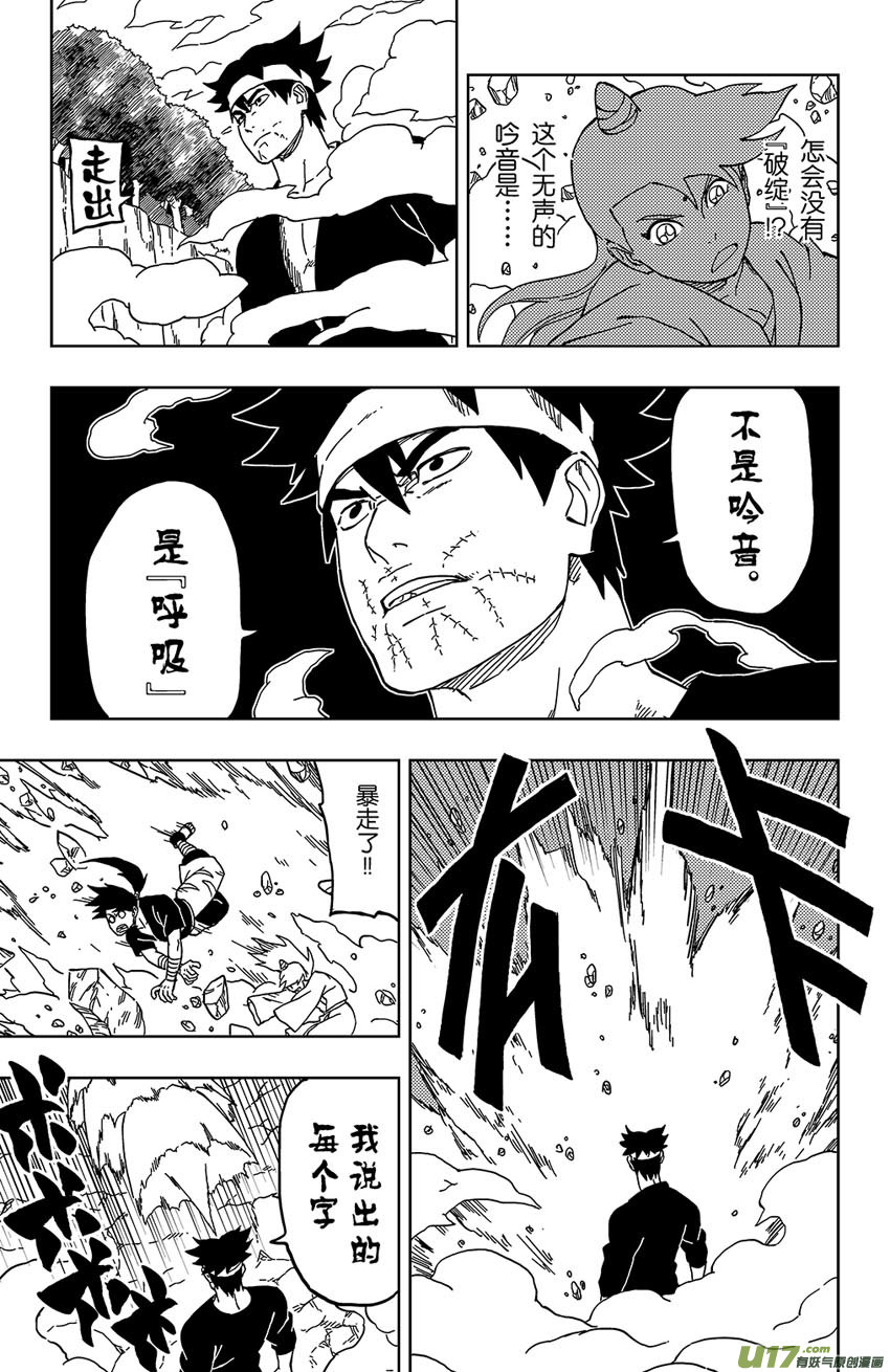 逆川神之瞳 - 028 破綻！ - 3