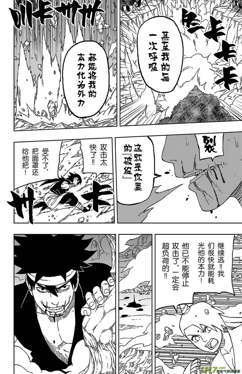 逆川神之瞳 - 028 破綻！ - 4