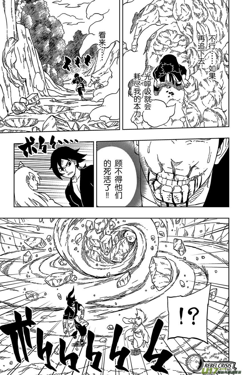 逆川神之瞳 - 028 破綻！ - 1