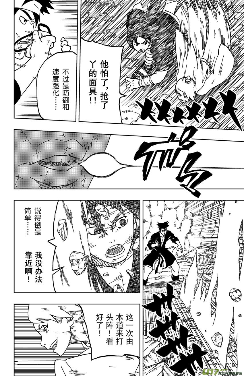 逆川神之瞳 - 028 破綻！ - 4