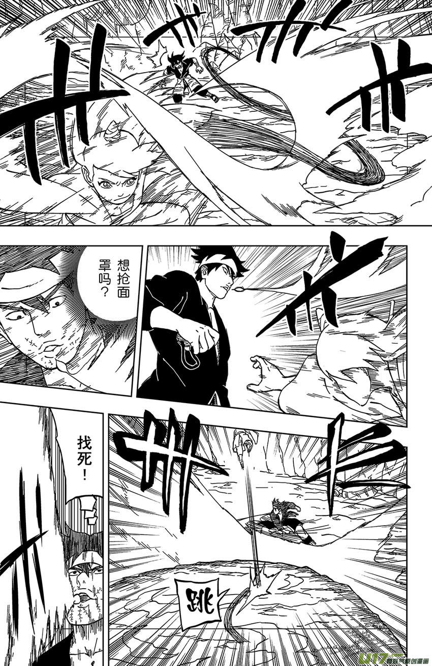 逆川神之瞳 - 028 破綻！ - 1