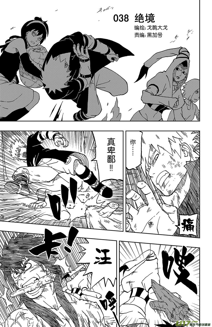 逆川神之瞳 - 038 絕境 - 1
