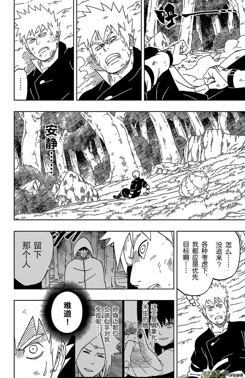 逆川神之瞳 - 038 絕境 - 2