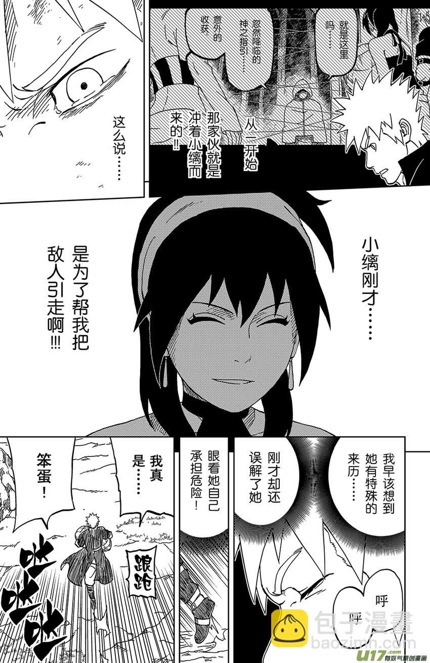 逆川神之瞳 - 038 絕境 - 3