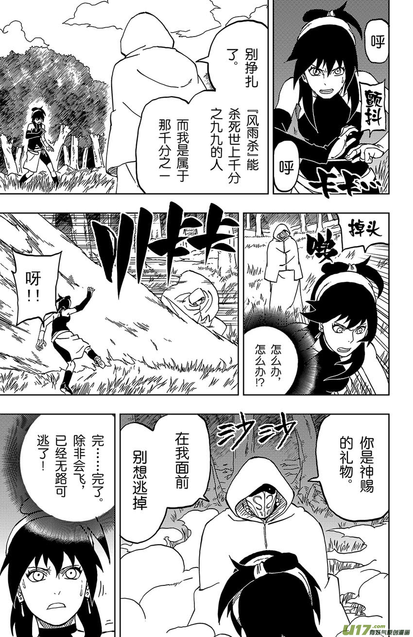 逆川神之瞳 - 038 絕境 - 1