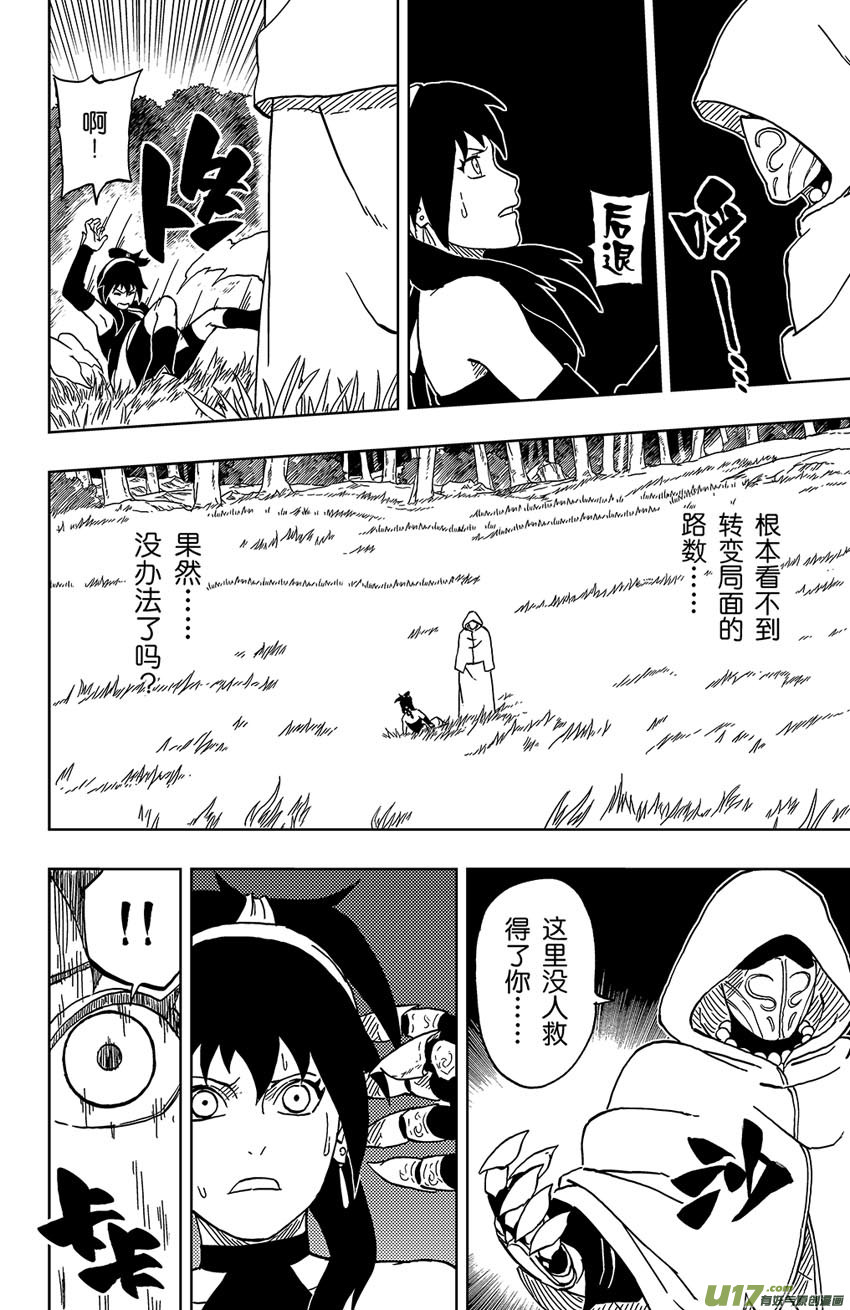 逆川神之瞳 - 038 絕境 - 2