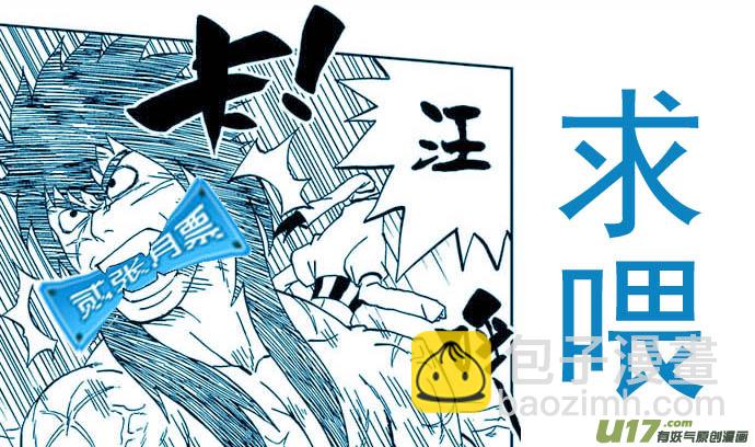 逆川神之瞳 - 038 絕境 - 3