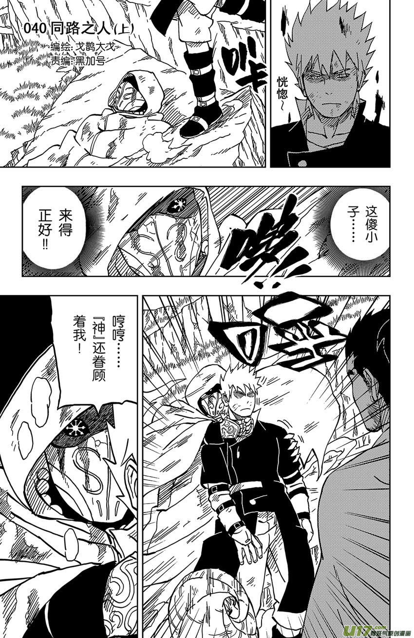 040上】同路之人-第43话