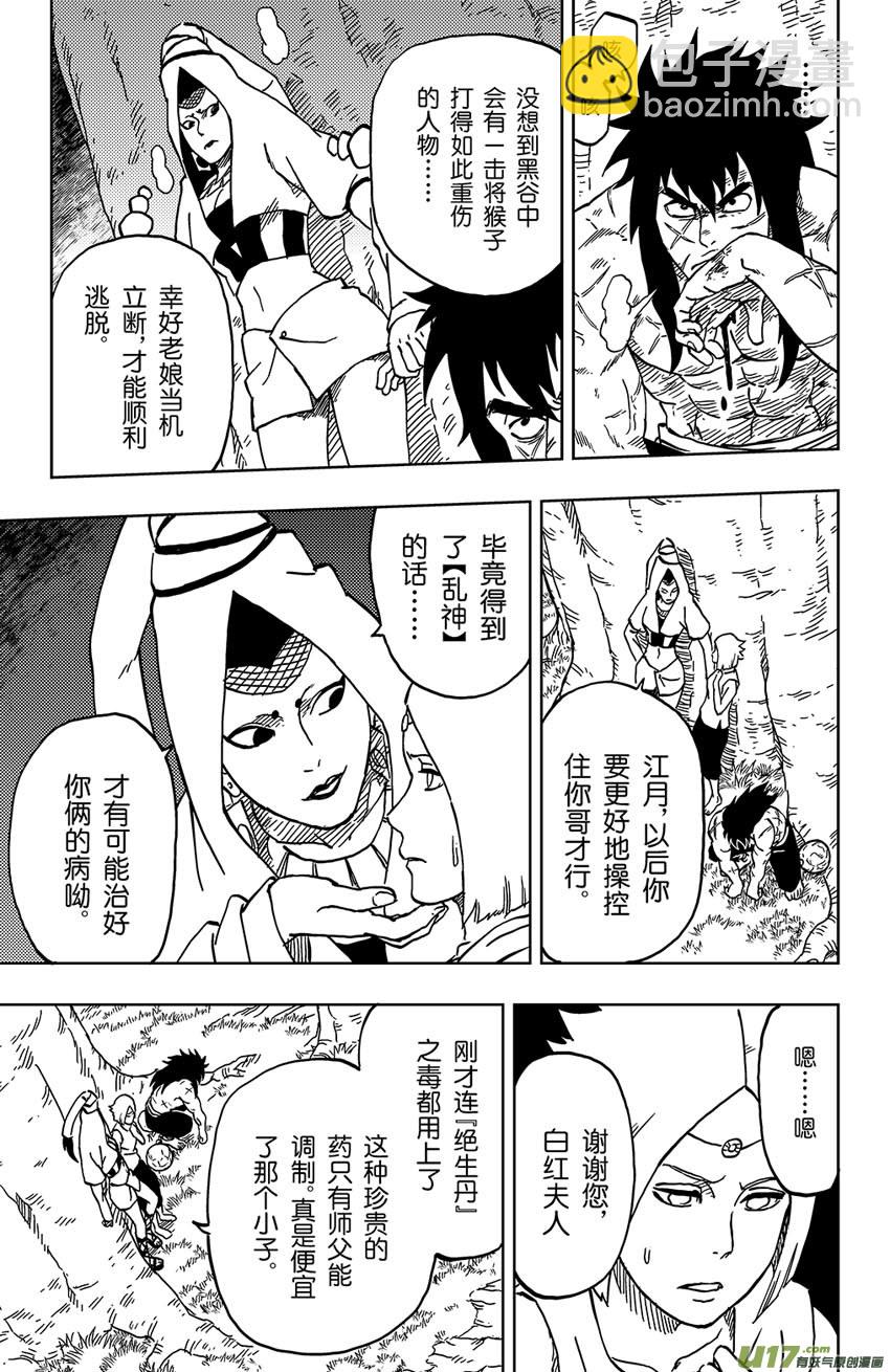 040上】同路之人-第43话