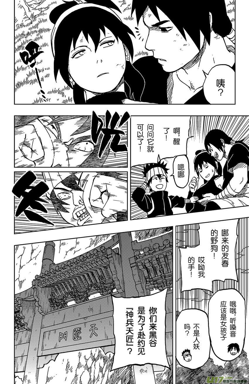 043 第041 荧河滩-第47话