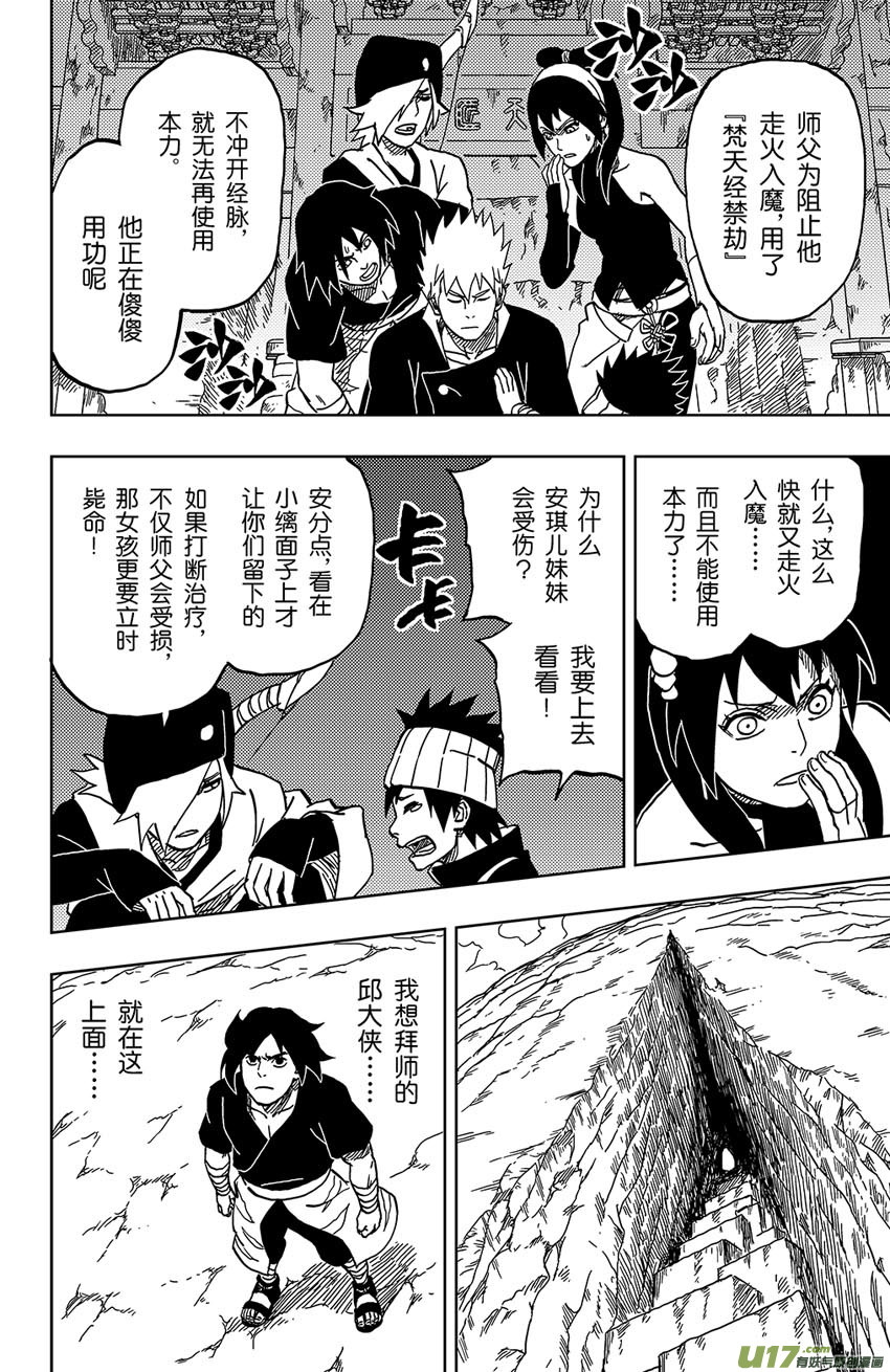 045 第042下】乾坤之息-第49话