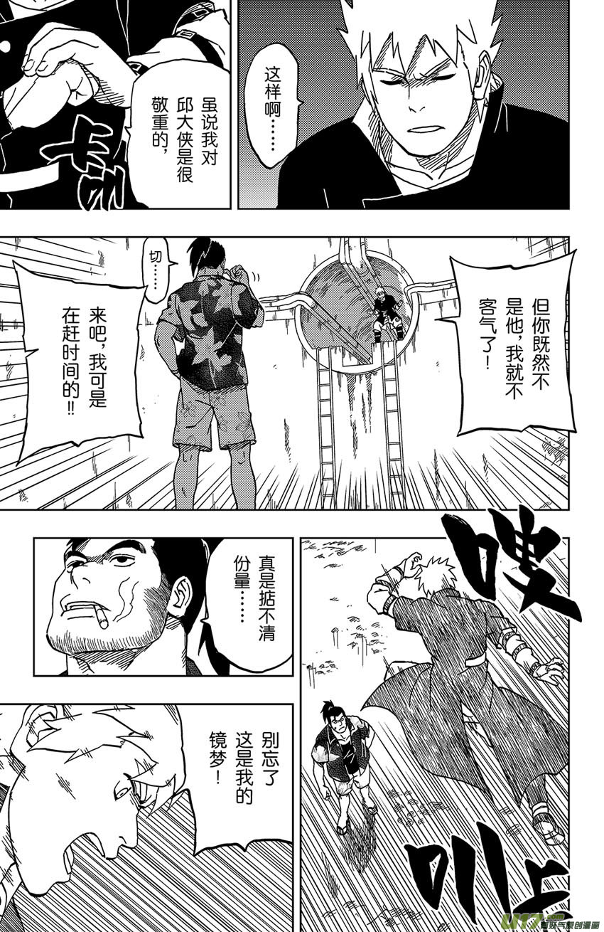 045 第042下】乾坤之息-第49话