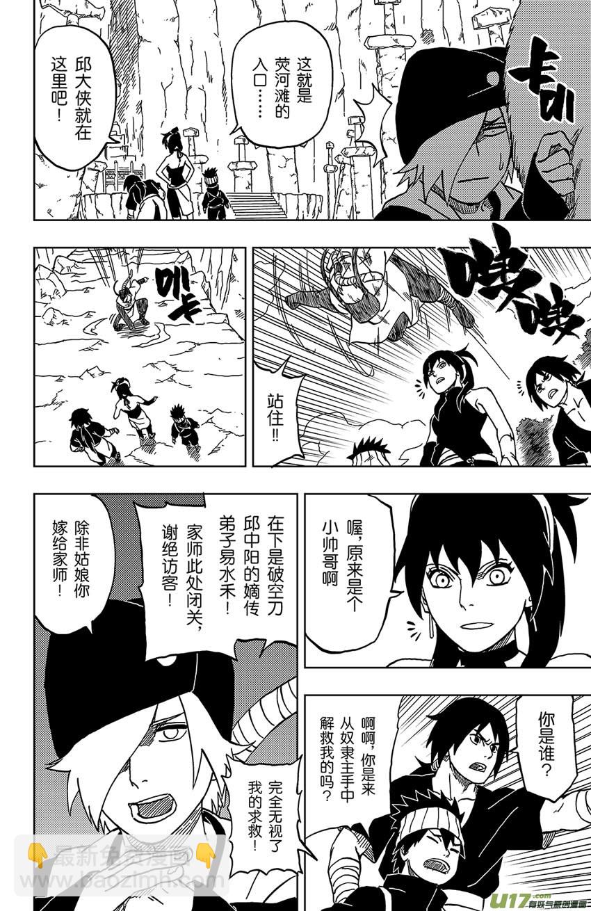 045 第042下】乾坤之息-第49话