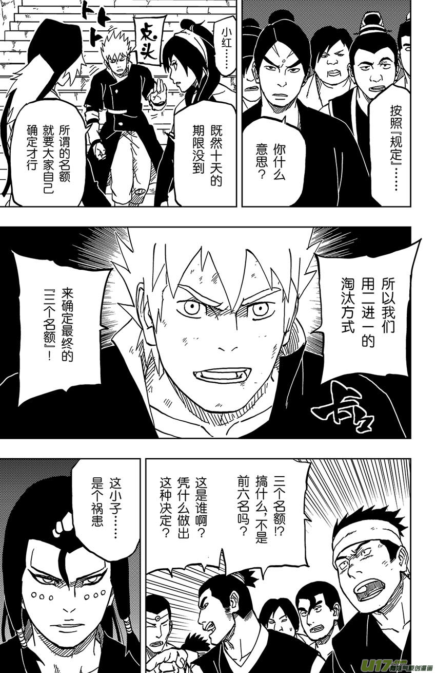 047 第043下】将计就计-第51话