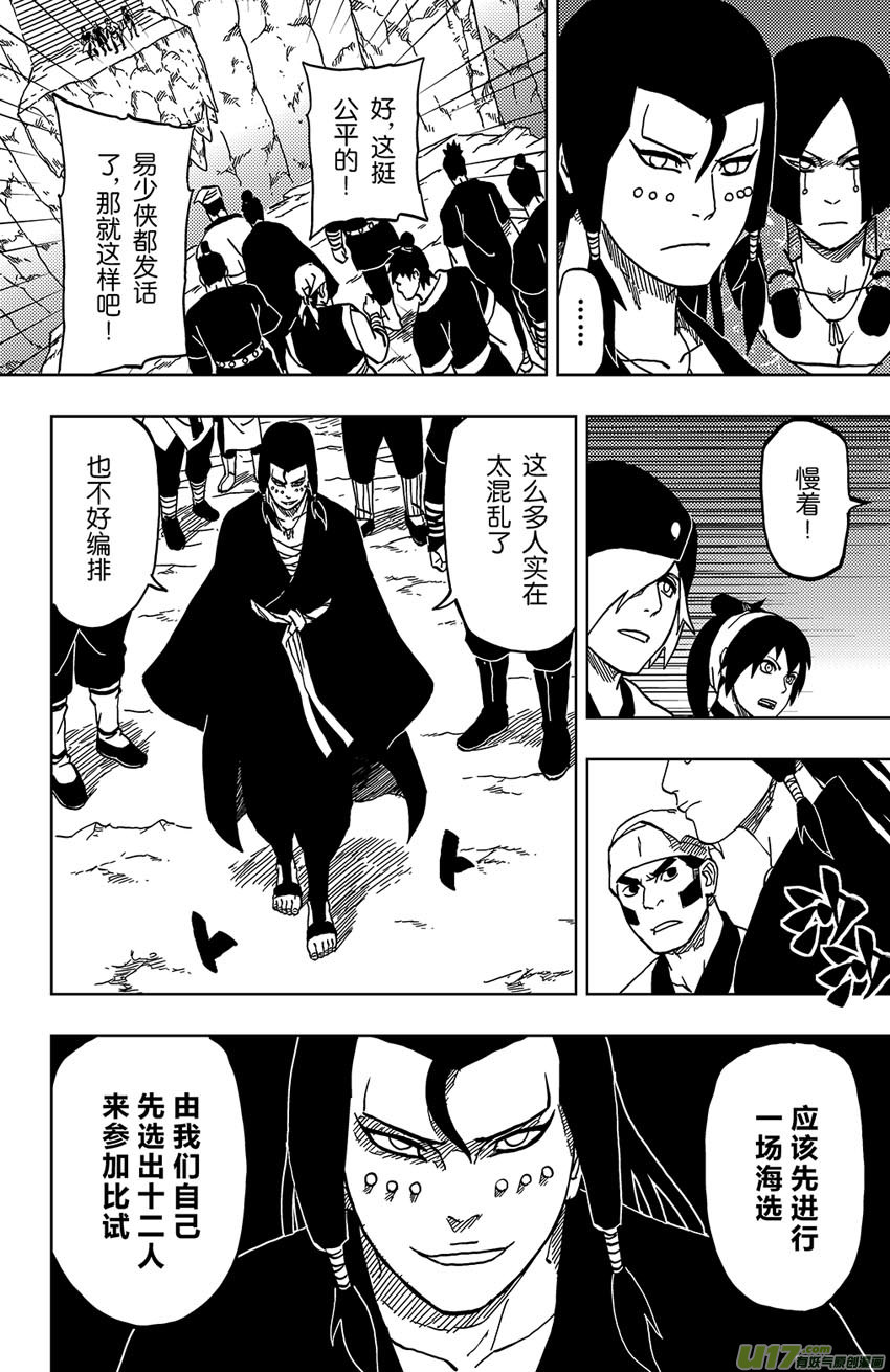 047 第043下】将计就计-第51话