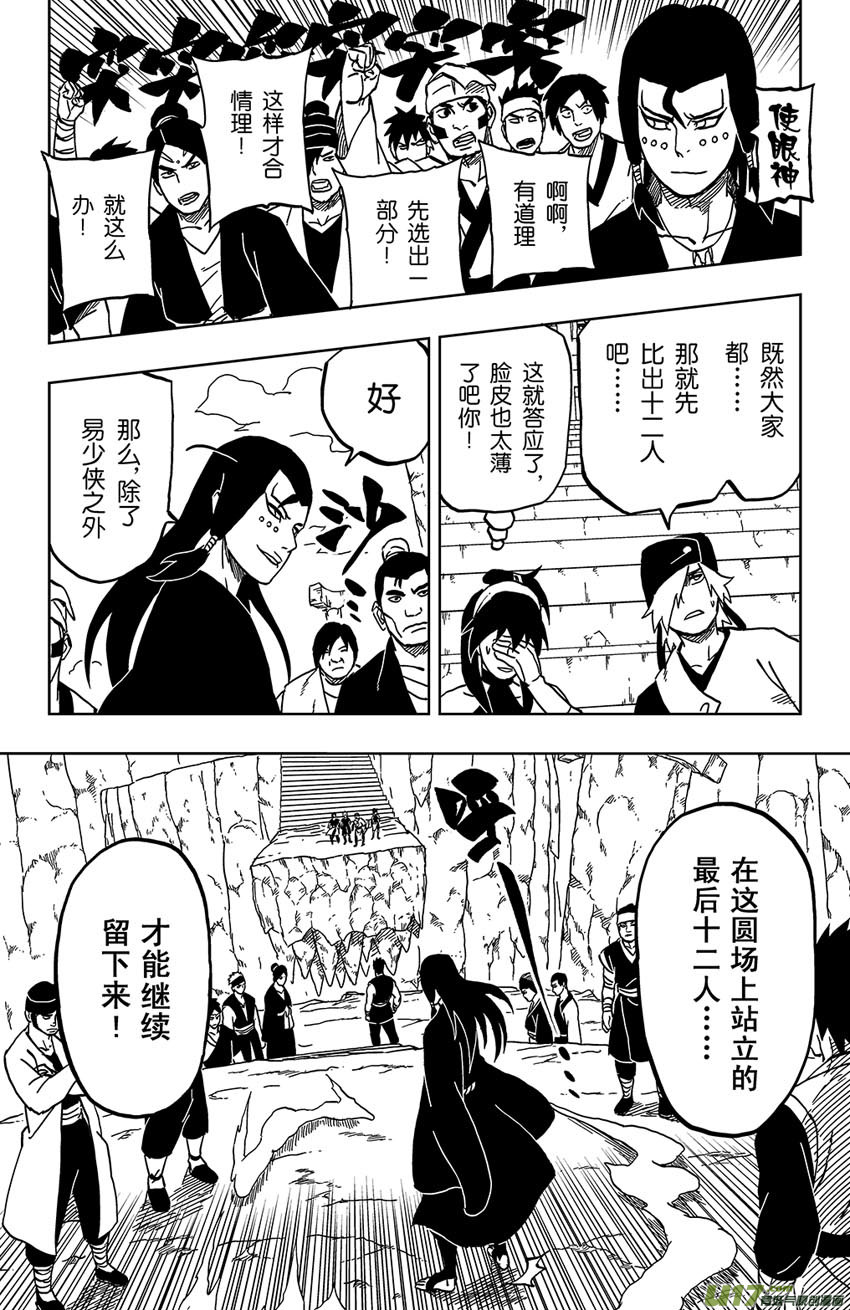 047 第043下】将计就计-第51话