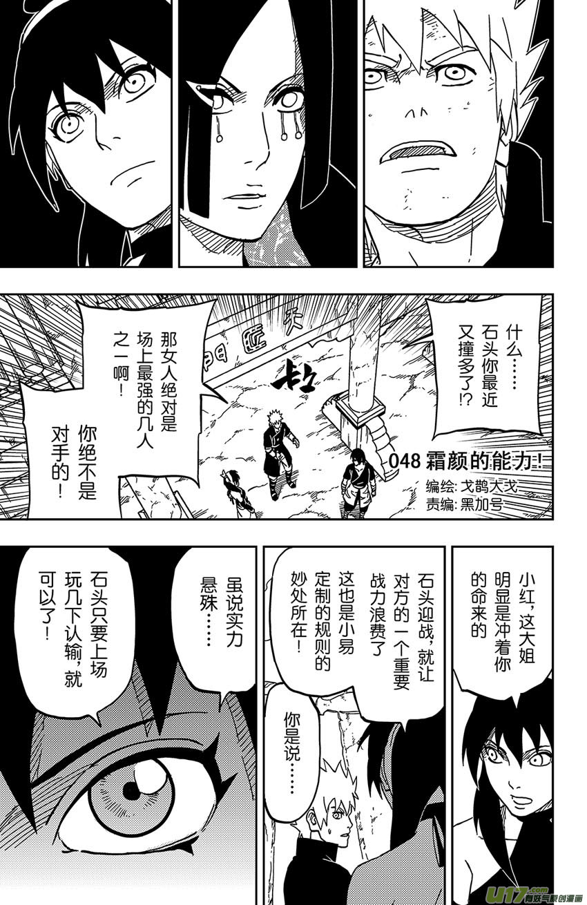 055 第048上】霜颜的能力!-第59话