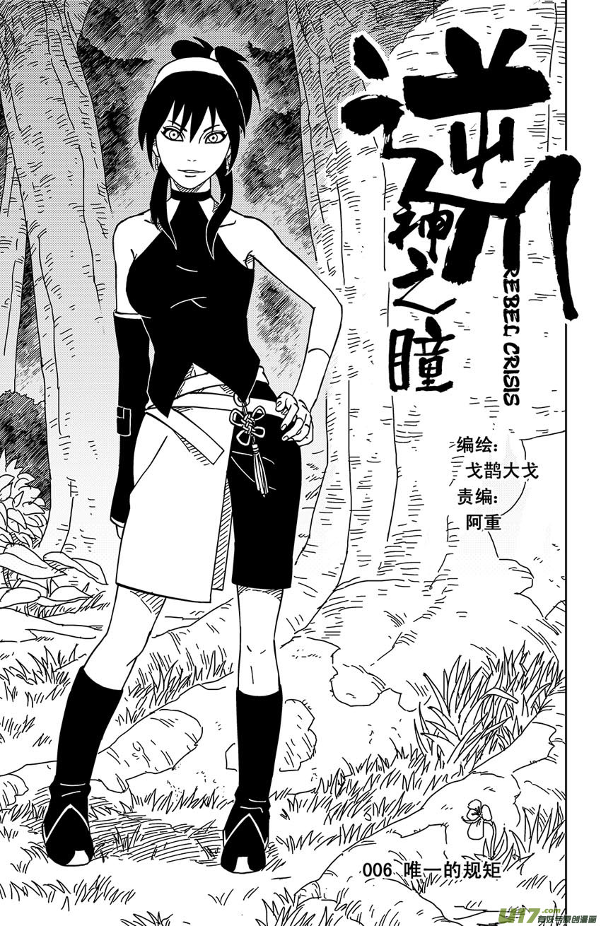 006  唯一的规矩-第7话
