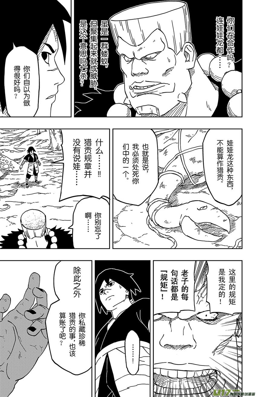 006  唯一的规矩-第7话