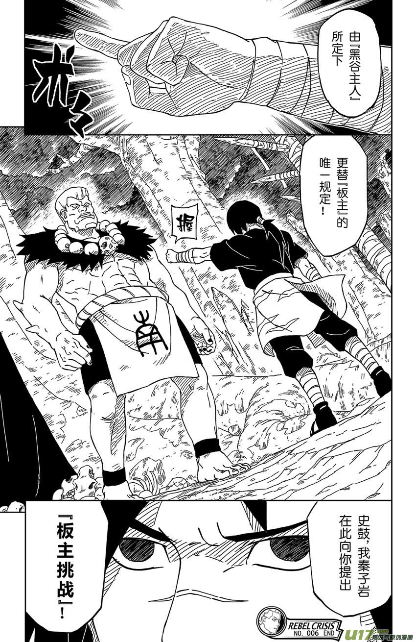 006  唯一的规矩-第7话