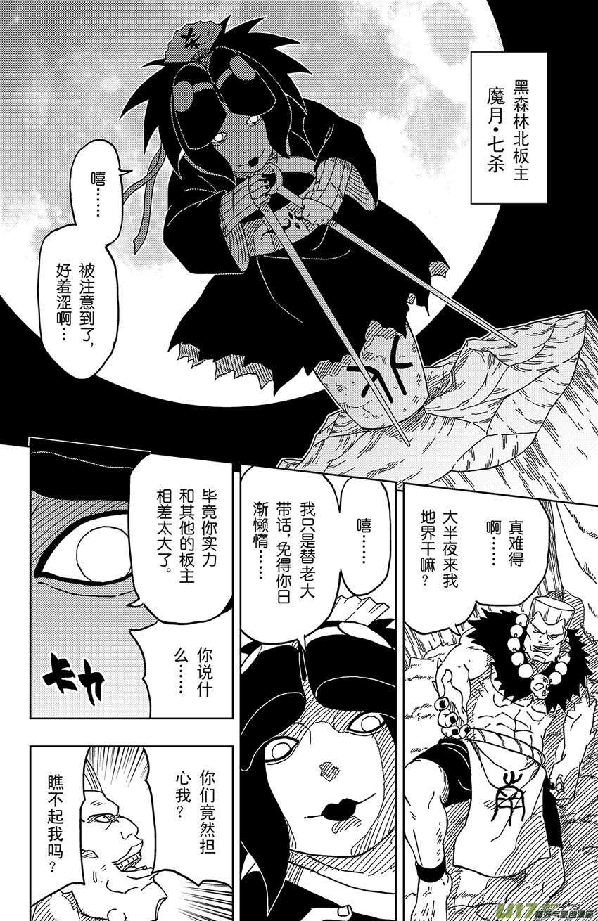 006  唯一的规矩-第7话