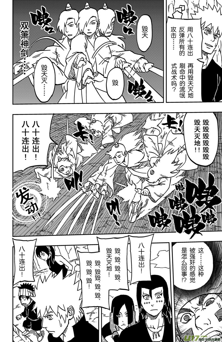 逆川神之瞳 - 062 第051 進擊的道長 - 2