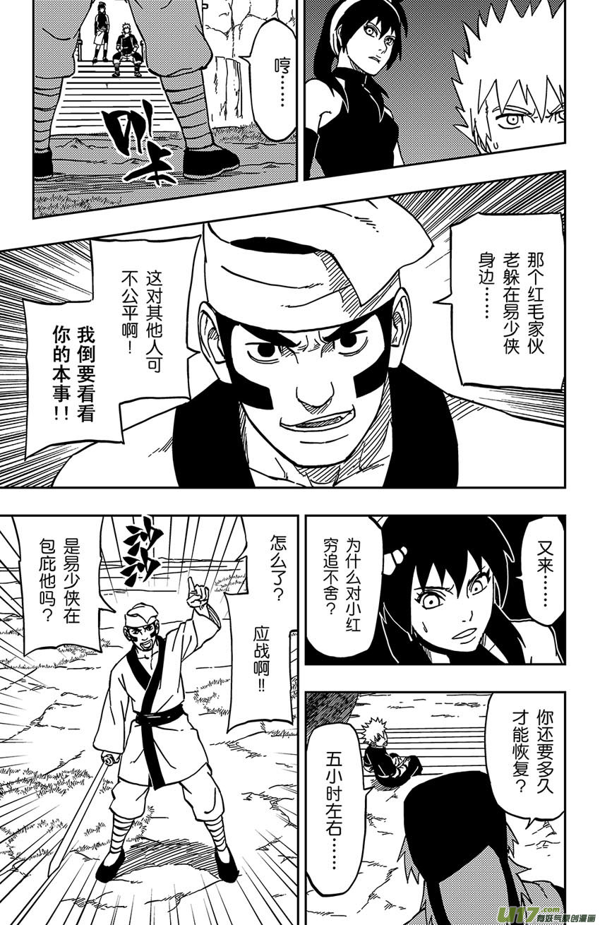 逆川神之瞳 - 062 第051 進擊的道長 - 3