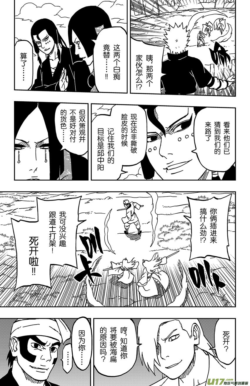 逆川神之瞳 - 062 第051 進擊的道長 - 1