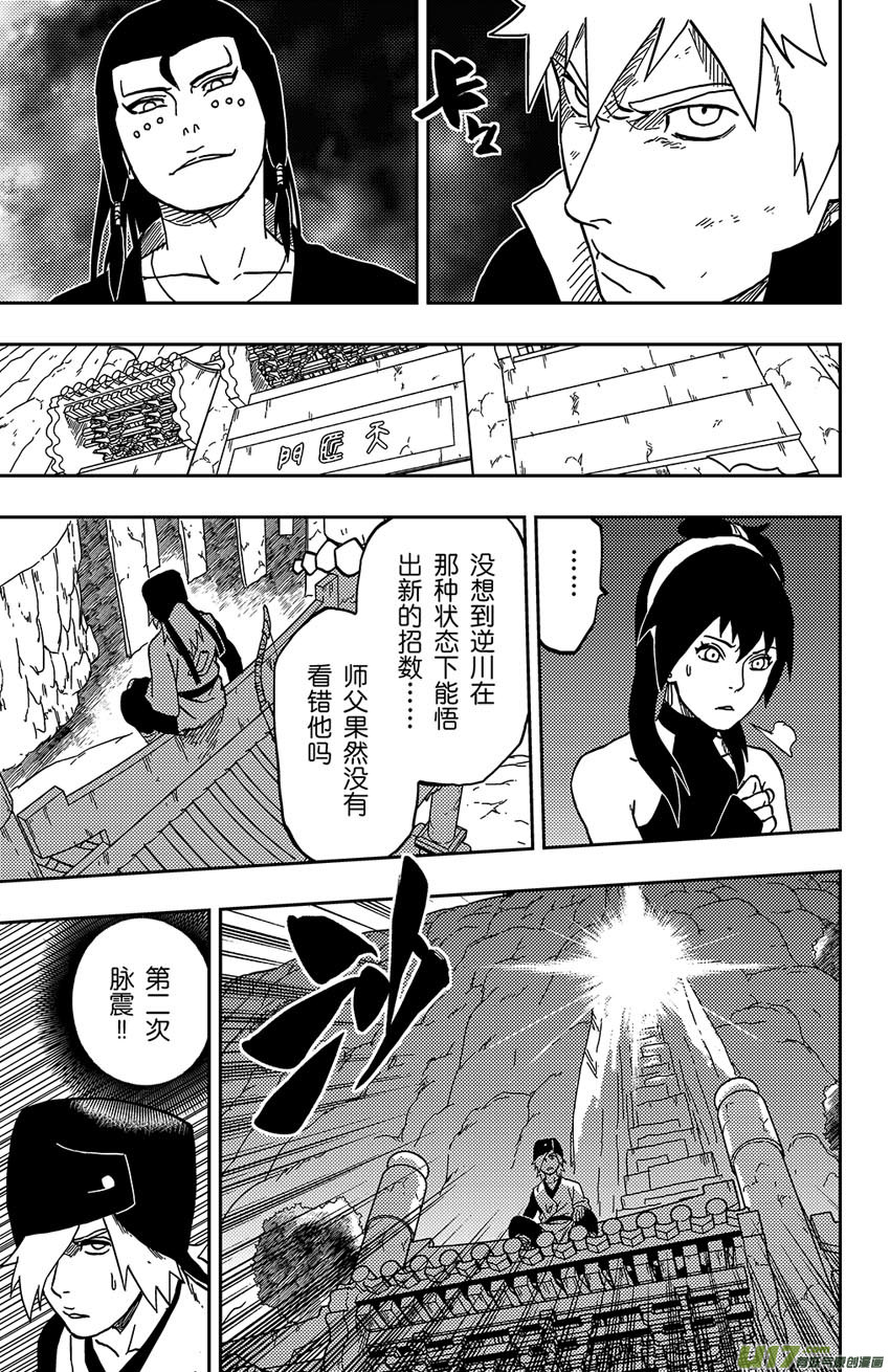 逆川神之瞳 - 066 第054 倒計時 - 4