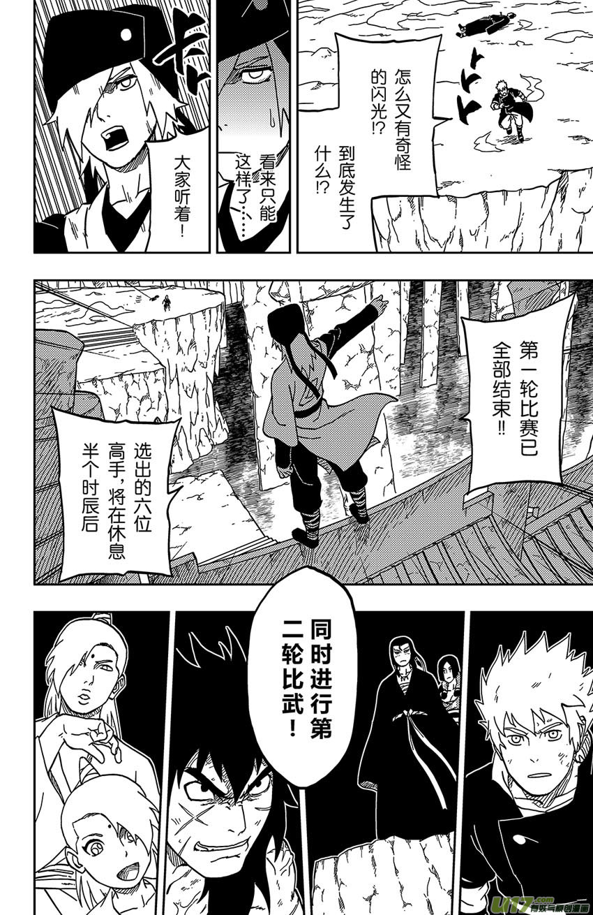 逆川神之瞳 - 066 第054 倒計時 - 1