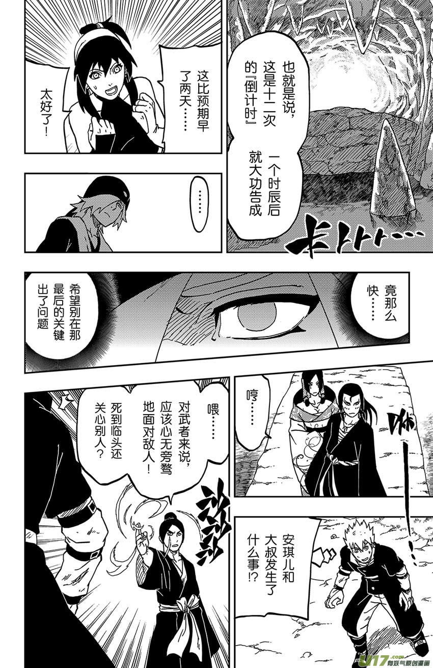 逆川神之瞳 - 066 第054 倒計時 - 2