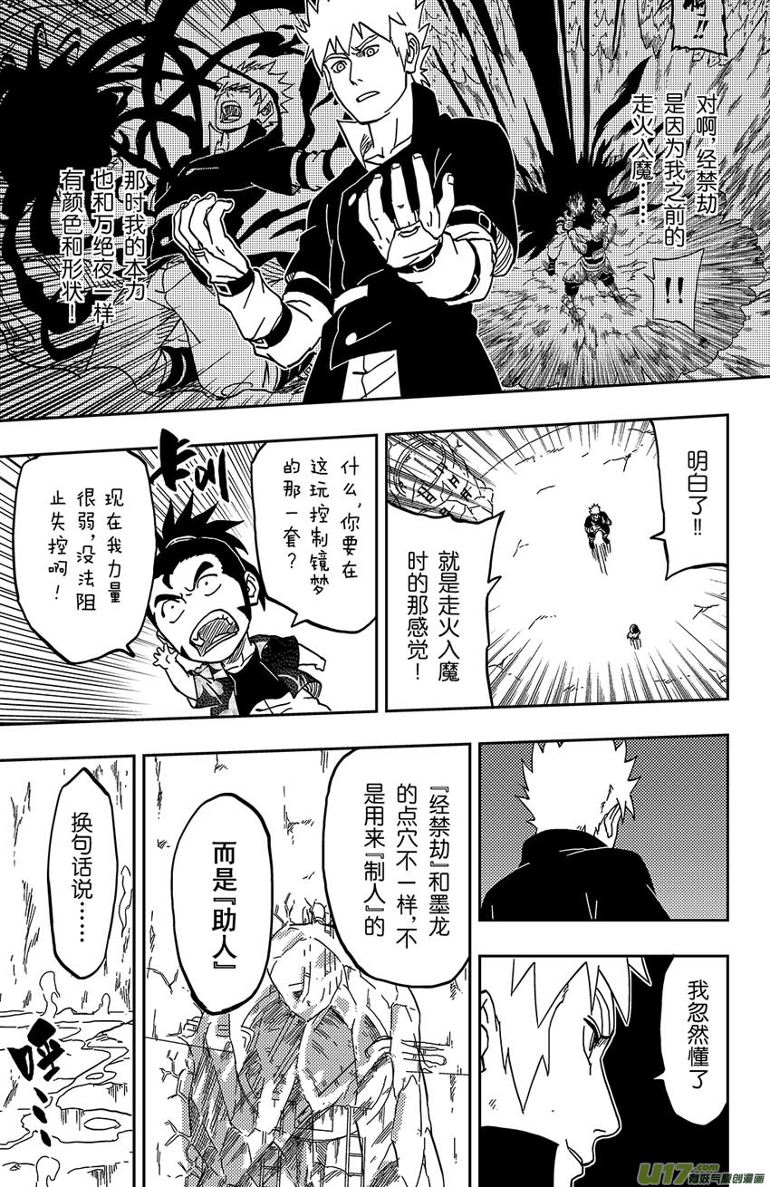 逆川神之瞳 - 066 第054 倒計時 - 3