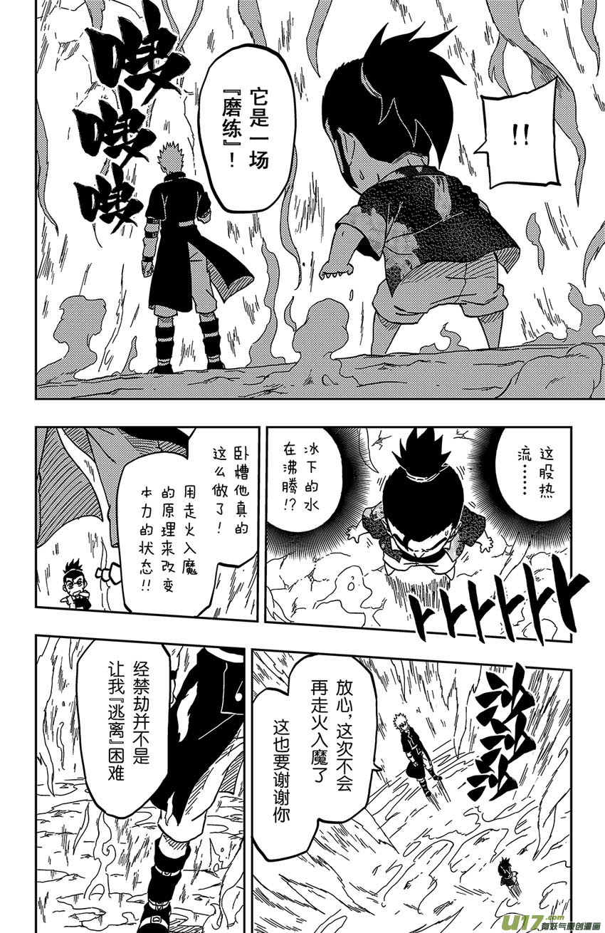 逆川神之瞳 - 066 第054 倒計時 - 4