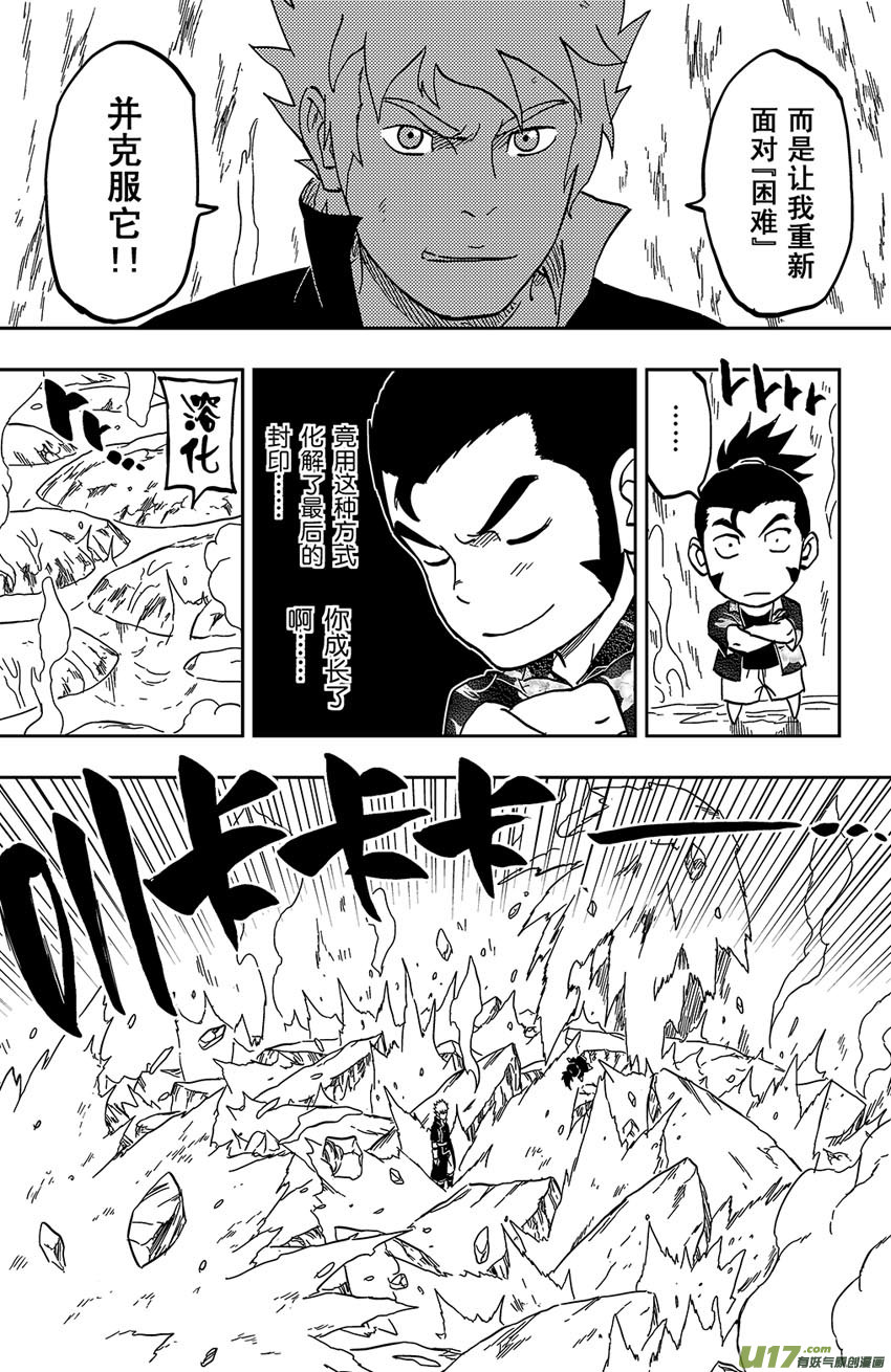 逆川神之瞳 - 066 第054 倒計時 - 1