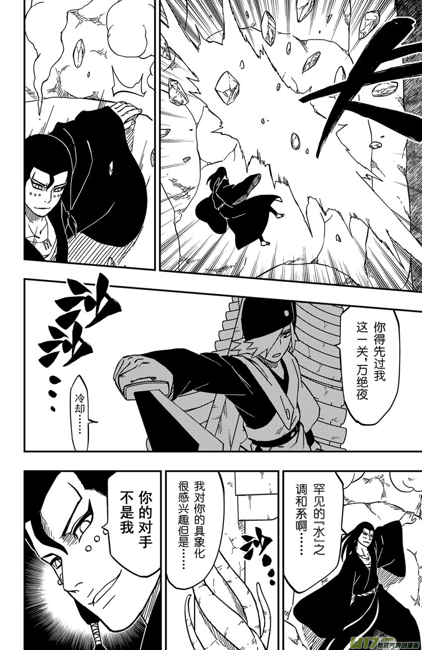 逆川神之瞳 - 073 第059上】刺殺行動 - 2